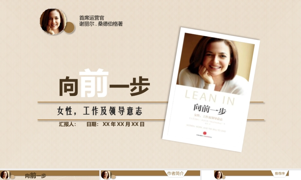 《向前一步》读书笔记.pptx