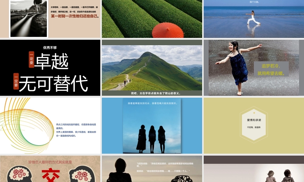 《你只是看起来很努力》读书笔记PPT.pptx