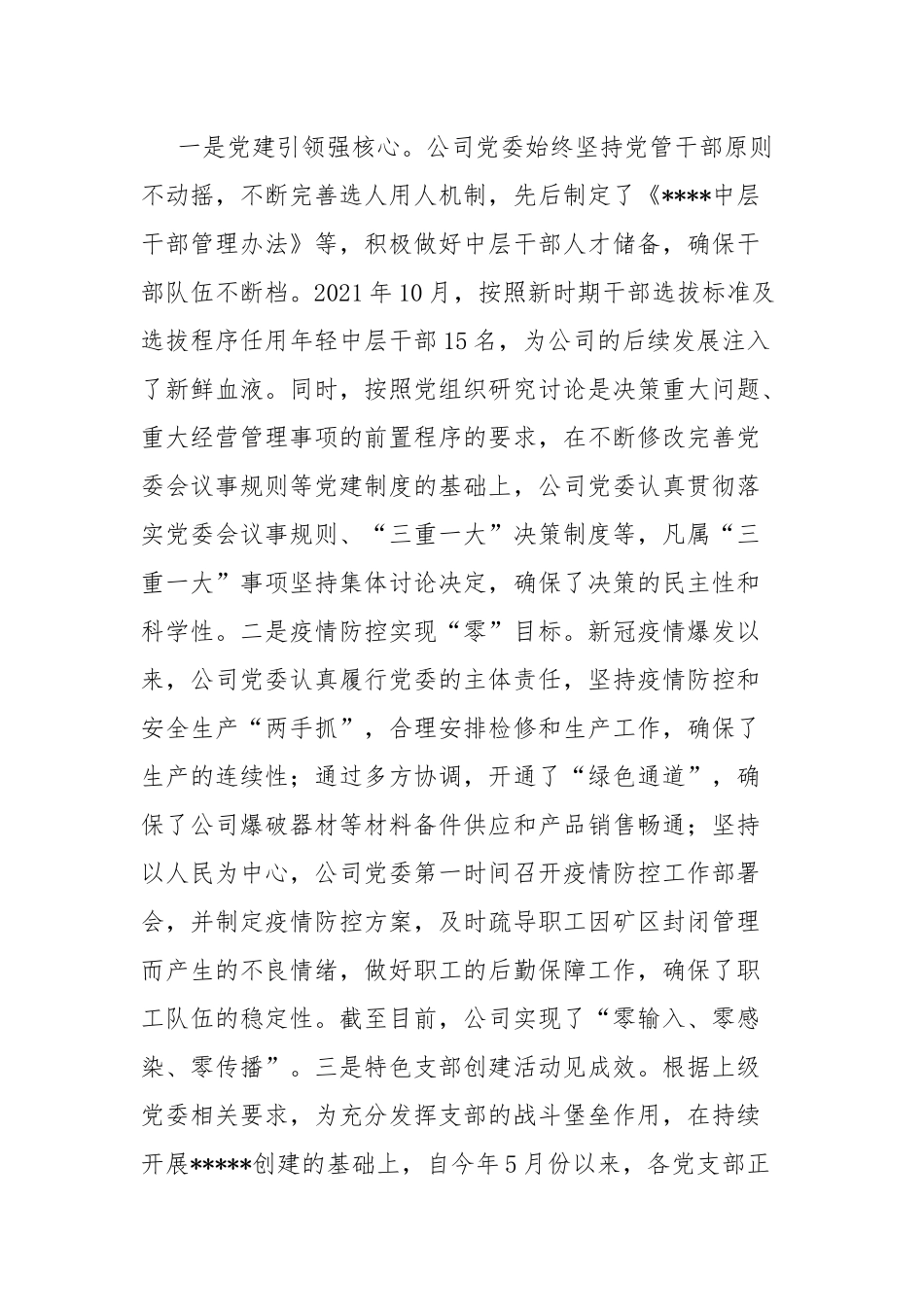 2022年“七一”表彰大会上讲话稿.docx_第2页