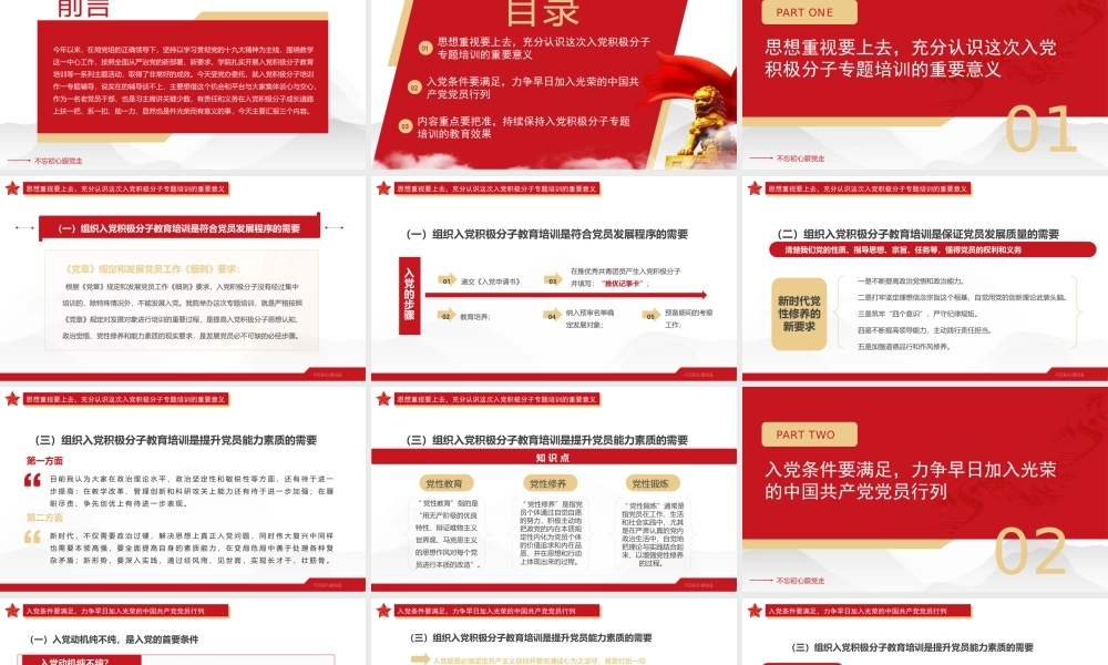 入党积极分子培训专题辅导PPT充分认识这次入党积极分子专题培训的重要意义PPT课件（带内容）.pptx