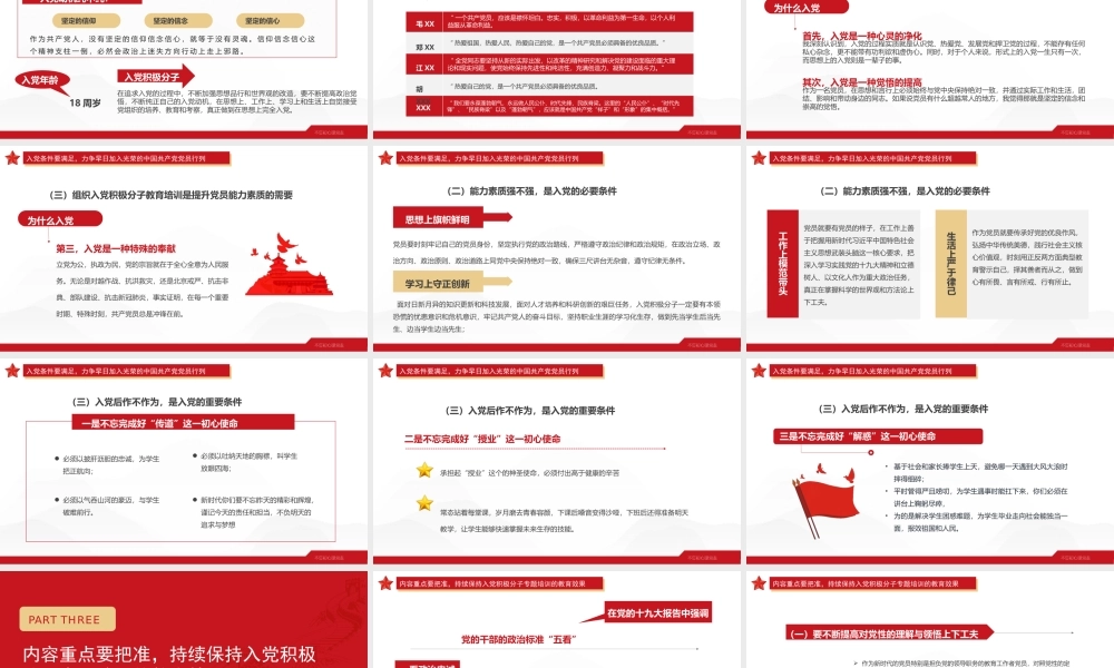 入党积极分子培训专题辅导PPT充分认识这次入党积极分子专题培训的重要意义PPT课件（带内容）.pptx
