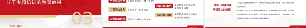 入党积极分子培训专题辅导PPT充分认识这次入党积极分子专题培训的重要意义PPT课件（带内容）.pptx