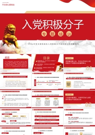 入党积极分子培训专题辅导PPT充分认识这次入党积极分子专题培训的重要意义PPT课件（带内容）.pptx