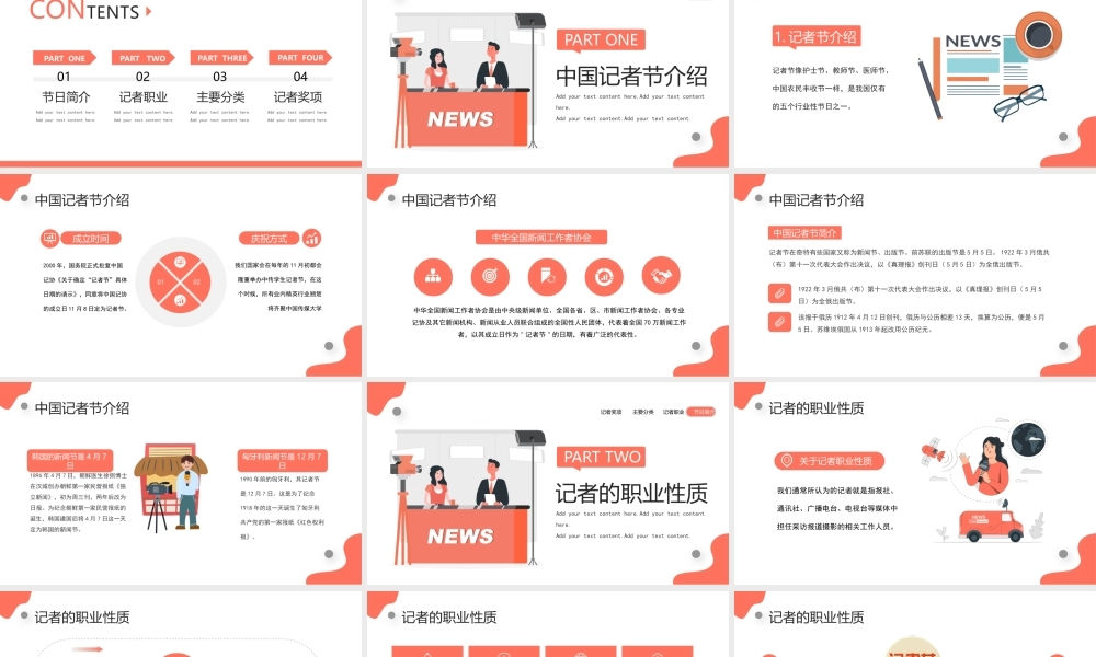 中国记者节宣传介绍PPT时代变迁的记录者社会责任的守望者PPT课件（带内容）.pptx