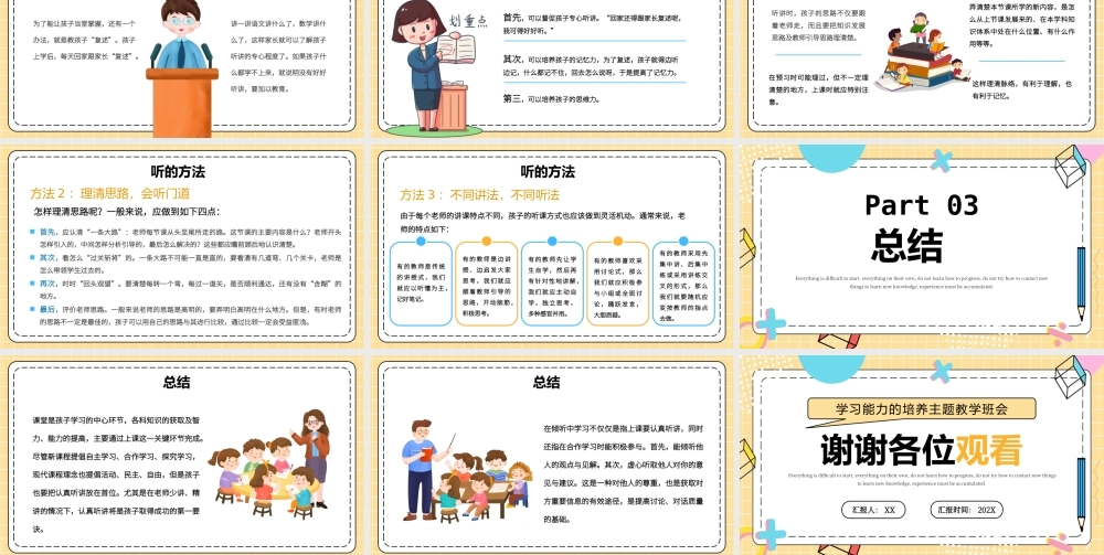 如何正确听讲PPT学习能力的培养主题教学班会PPT课件（带内容）.pptx
