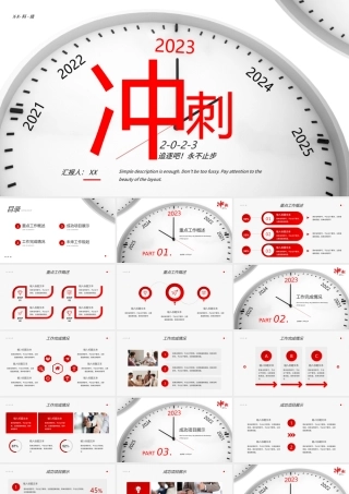 冲刺2023年工作计划PPT课件.pptx