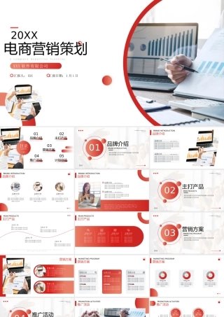 电商营销策划PPT电商节日活动策划PPT课件.pptx