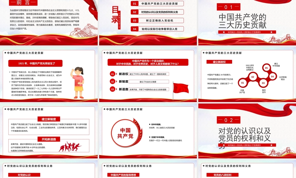 如何端正入党动机PPT入党积极分子培训党课PPT课件（带内容）.pptx