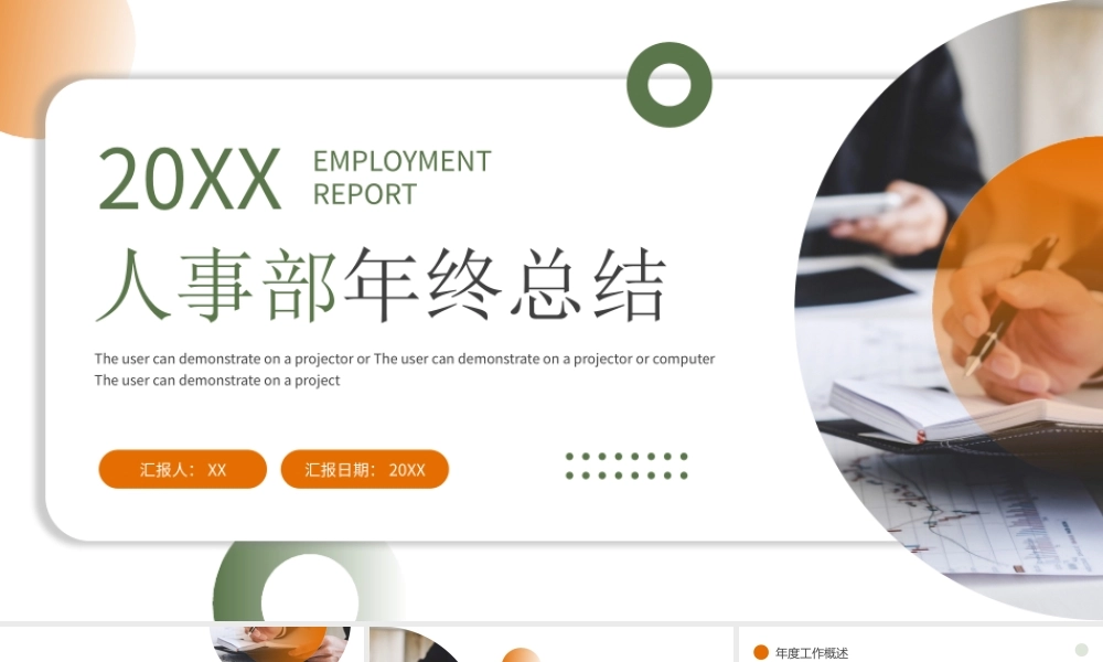 人事部年终总结暨次年工作计划PPT课件.pptx