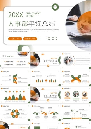 人事部年终总结暨次年工作计划PPT课件.pptx