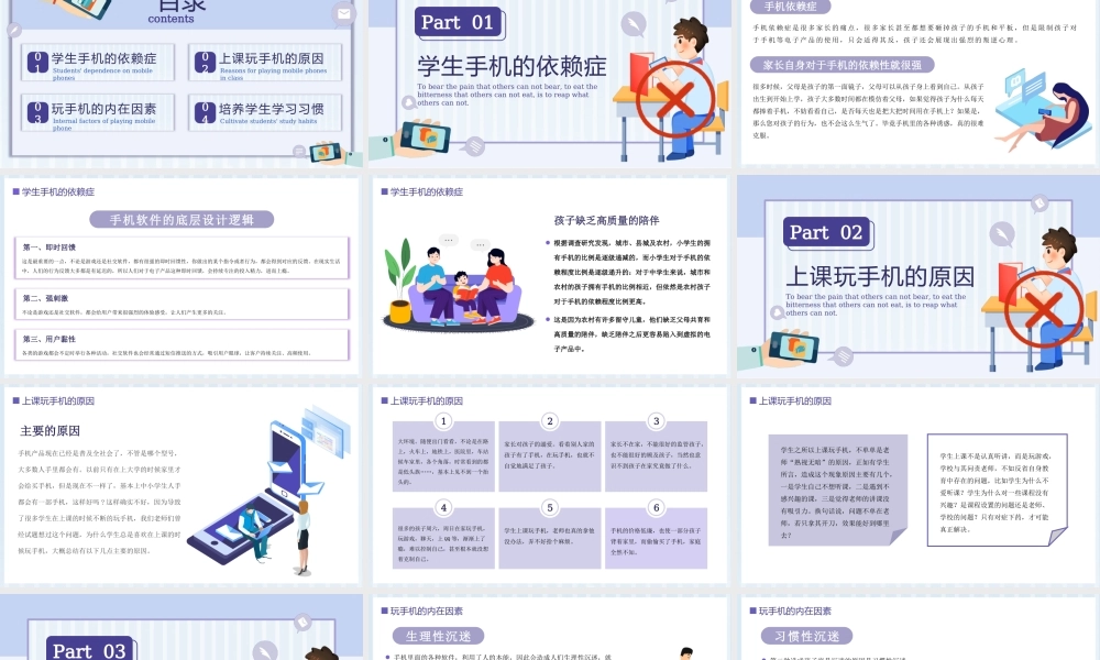 预防网络沉迷主题班会PPT培养学生学习习惯PPT课件（带内容）.pptx