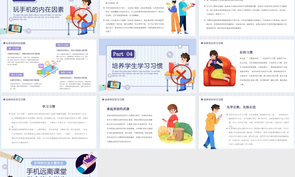 预防网络沉迷主题班会PPT培养学生学习习惯PPT课件（带内容）.pptx
