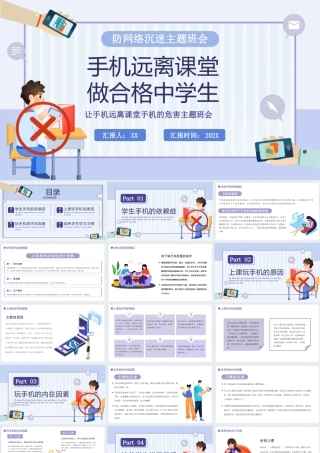 预防网络沉迷主题班会PPT培养学生学习习惯PPT课件（带内容）.pptx