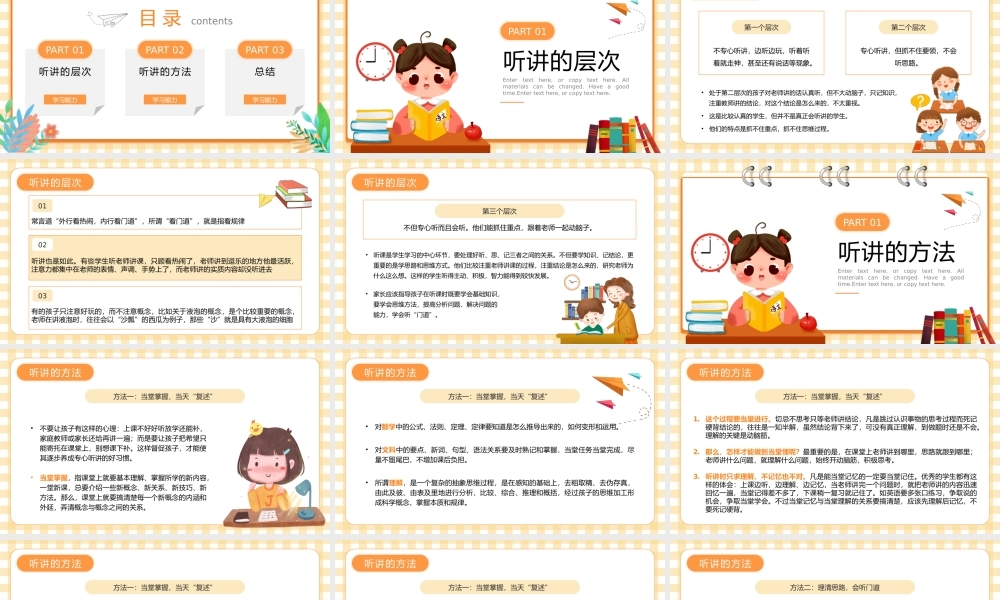 学习能力的培养主题教学班会PPT如何正确听讲PPT课件（带内容）.pptx