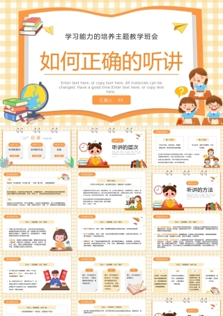 学习能力的培养主题教学班会PPT如何正确听讲PPT课件（带内容）.pptx