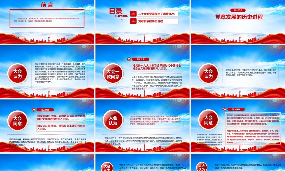 2022关于《中国共产党章程（修正案）》的决议PPT2022写入党章的新内容专题党课PPT课件（带内容）.pptx