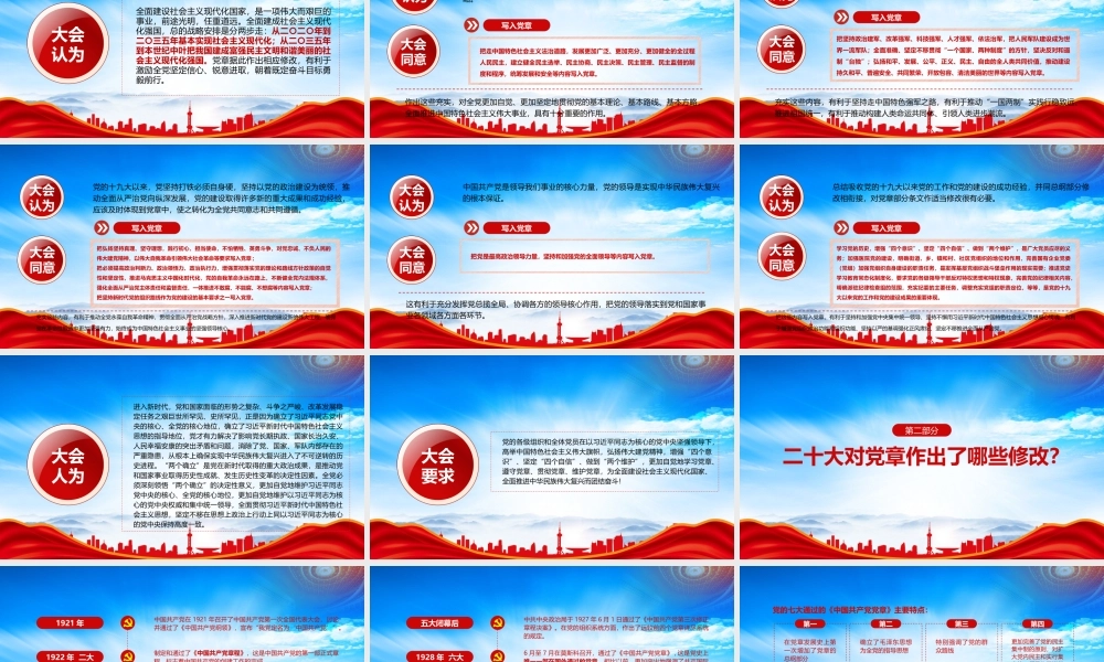 2022关于《中国共产党章程（修正案）》的决议PPT2022写入党章的新内容专题党课PPT课件（带内容）.pptx