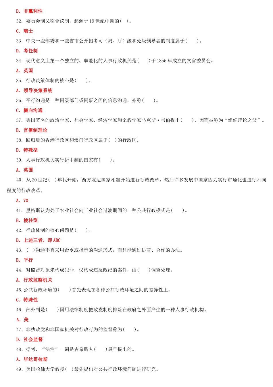 2022年国家开放大学电大《公共行政学》期末试题与《高层建筑施工（本科）》网络核心课形考网考作业及答案.docx_第3页