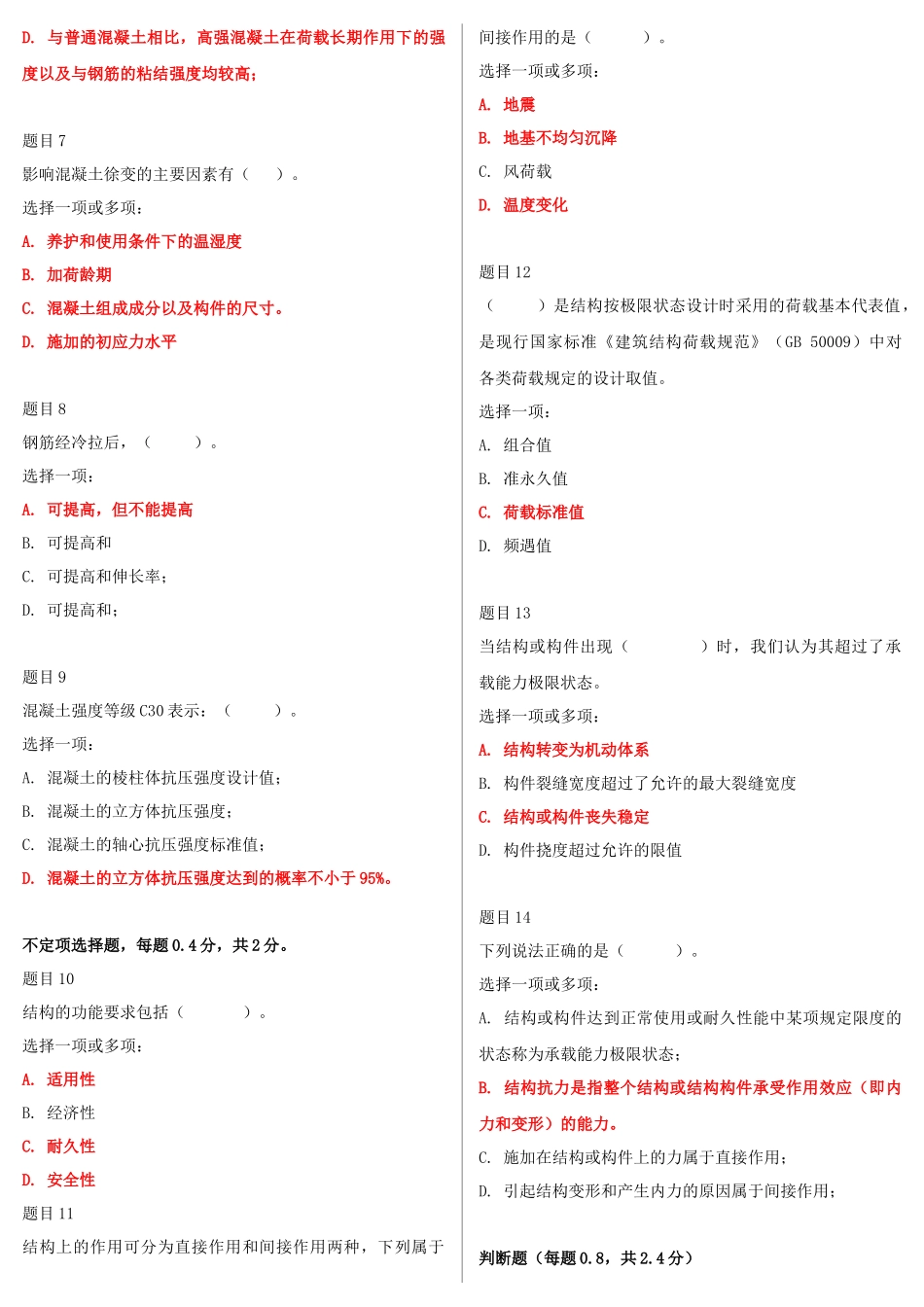 2022年电大国家开放大学《混凝土结构设计原理》与《政治学原理》网络核心课形考网考试题及答案.docx_第2页