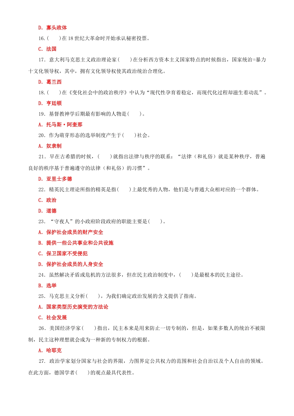 2022年国家开放大学电大《政治学原理》与《公共行政学》末试题标准题库及答案.docx_第3页