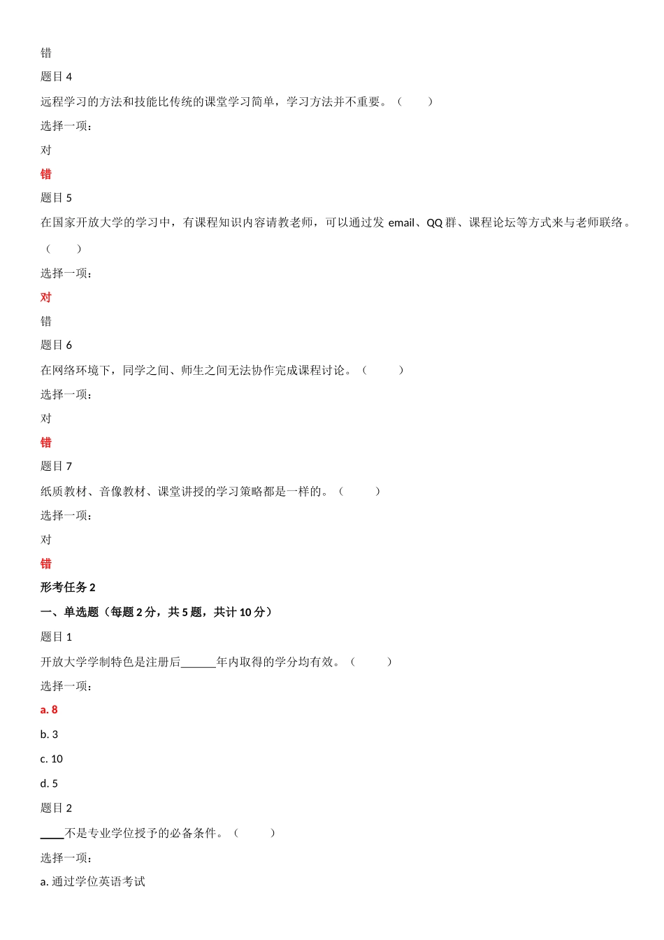 2022年国家开放大学电大《国家开放大学学习指南》与《基础会计》标准期末题库及答案.docx_第2页