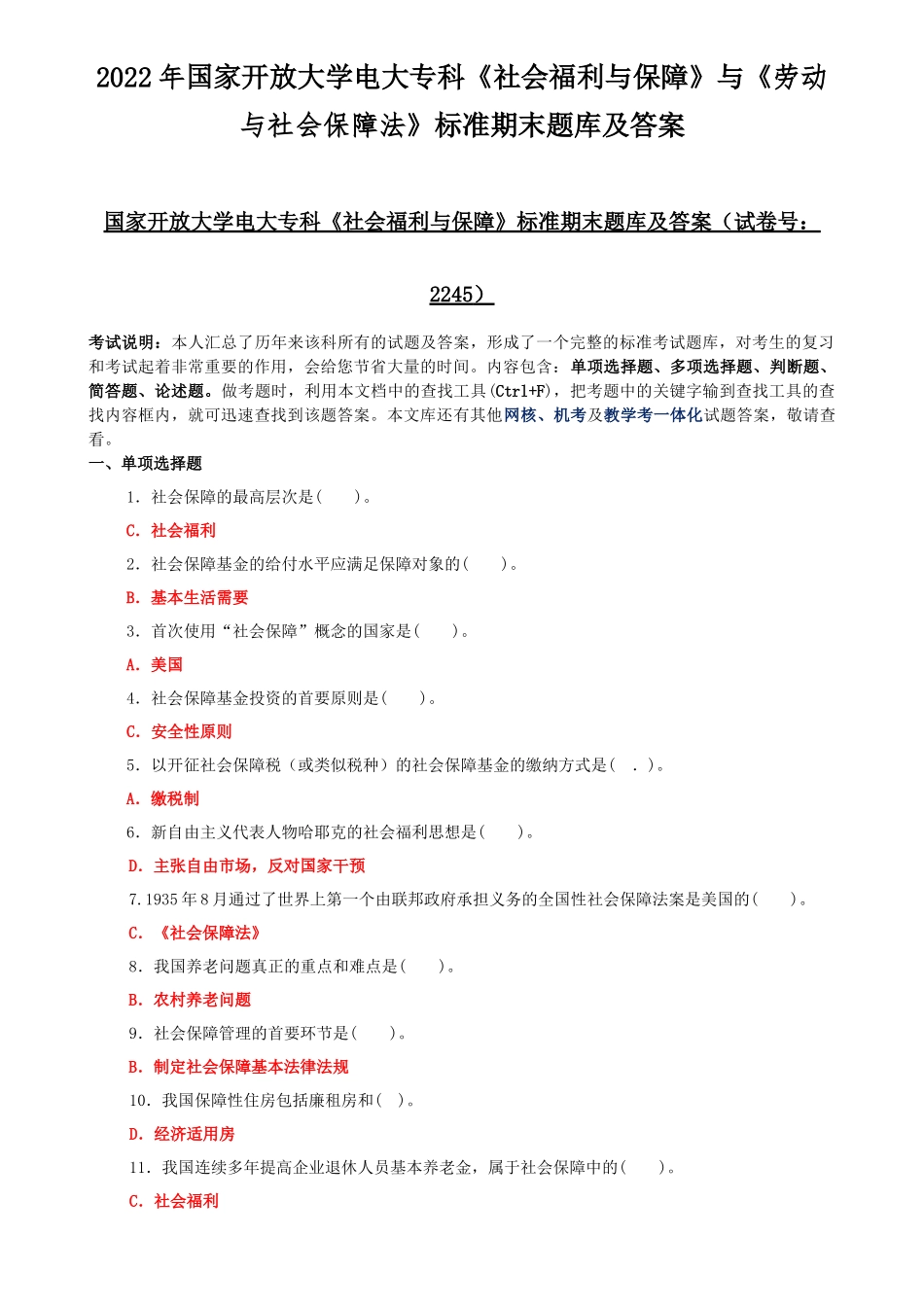 2022年国家开放大学电大专科《社会福利与保障》与《劳动与社会保障法》标准期末题库及答案.docx_第1页