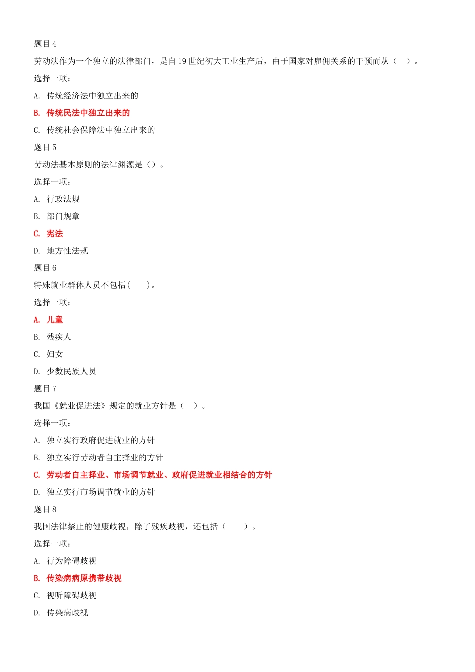 2022年国开大学电大《劳动与社会保障法》与《马克思主义基本原理概论》网络核心课终结性考试试题及答案.docx_第2页
