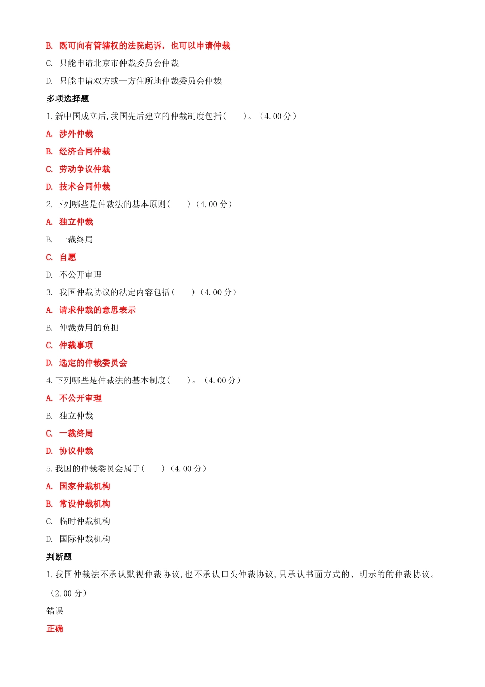 2022年国家开放大学电大《仲裁法》形考网考网络核心课作业与电大专科《个案工作》标准期末题附答案.docx_第3页
