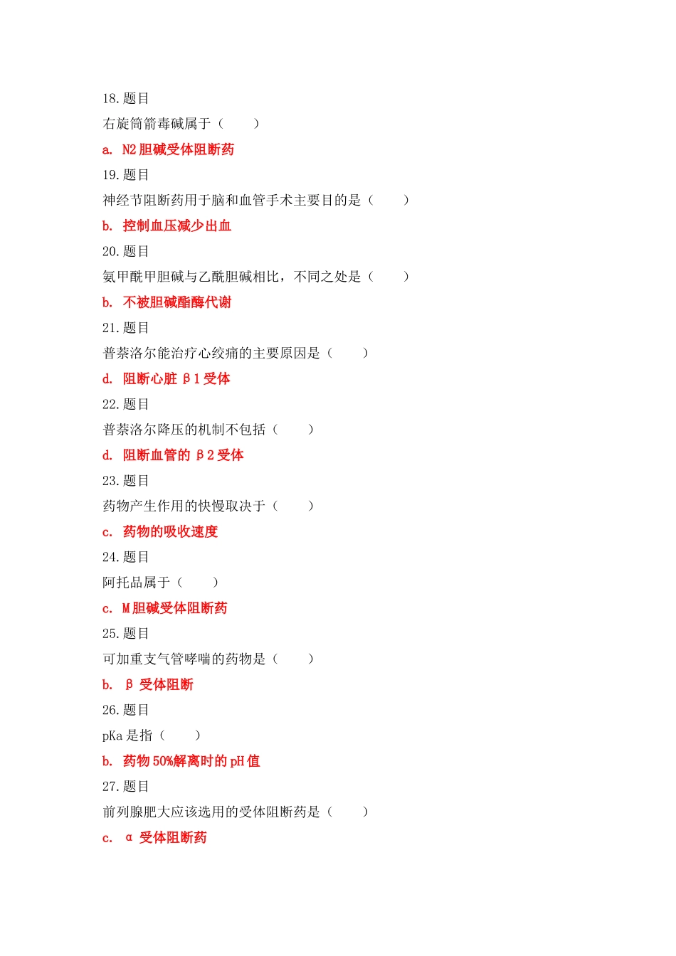 2022年国家开放大学电大专科《药理学》网络核心课形考作业(两份)及答案（试卷号：2118）.docx_第3页