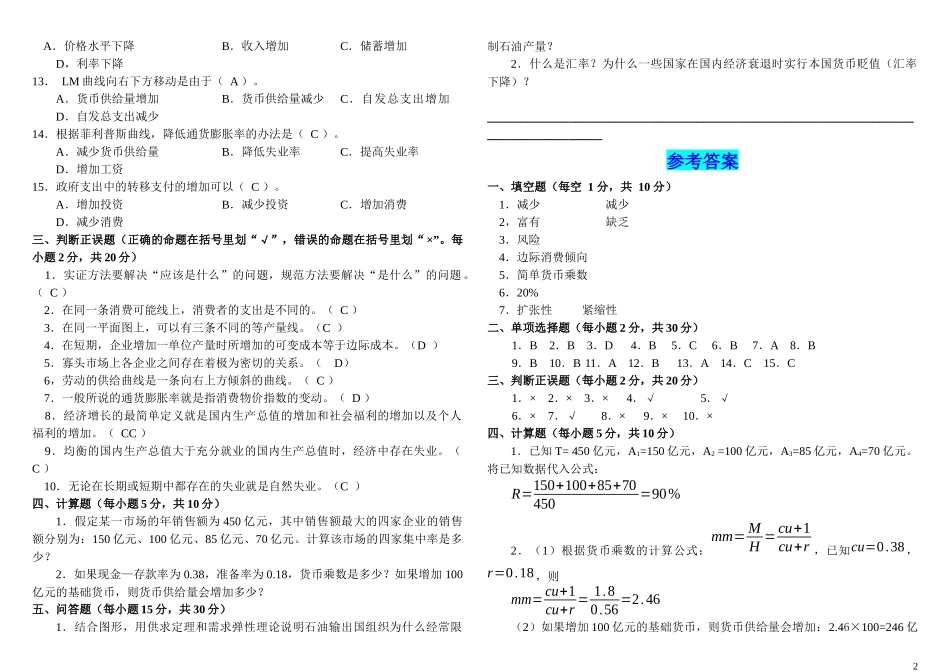 2022年电大本科《西方经济学》考试复习资料与电大《高级财务会计》考试复习资料汇编附答案.docx_第2页