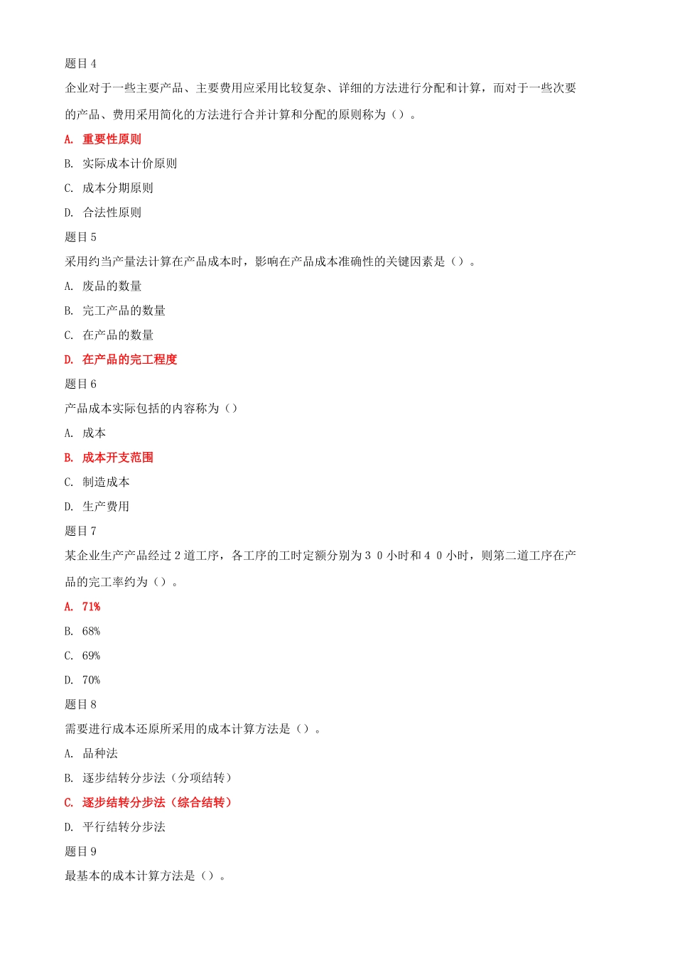 2022年国家开放大学电大《成本管理》与《现代教育原理》网络核心课形考网考作业附答案.docx_第2页