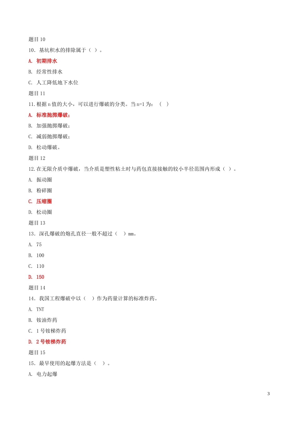 2022年国家开放大学电大《水利工程施工》网络核心课形考网考作业与电大考试《成本管理会计》试题汇编附答案.docx_第3页