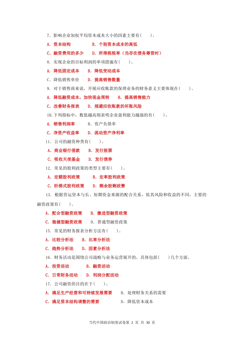 2022年国家开放大学电大《财务管理》多项选择题题与高等教育自学考试《当代中国政治制度》试题两份汇编附答案.docx_第2页