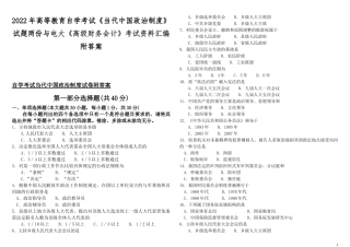 2022年高等教育自学考试《当代中国政治制度》试题两份与电大《高级财务会计》考试资料汇编附答案.docx