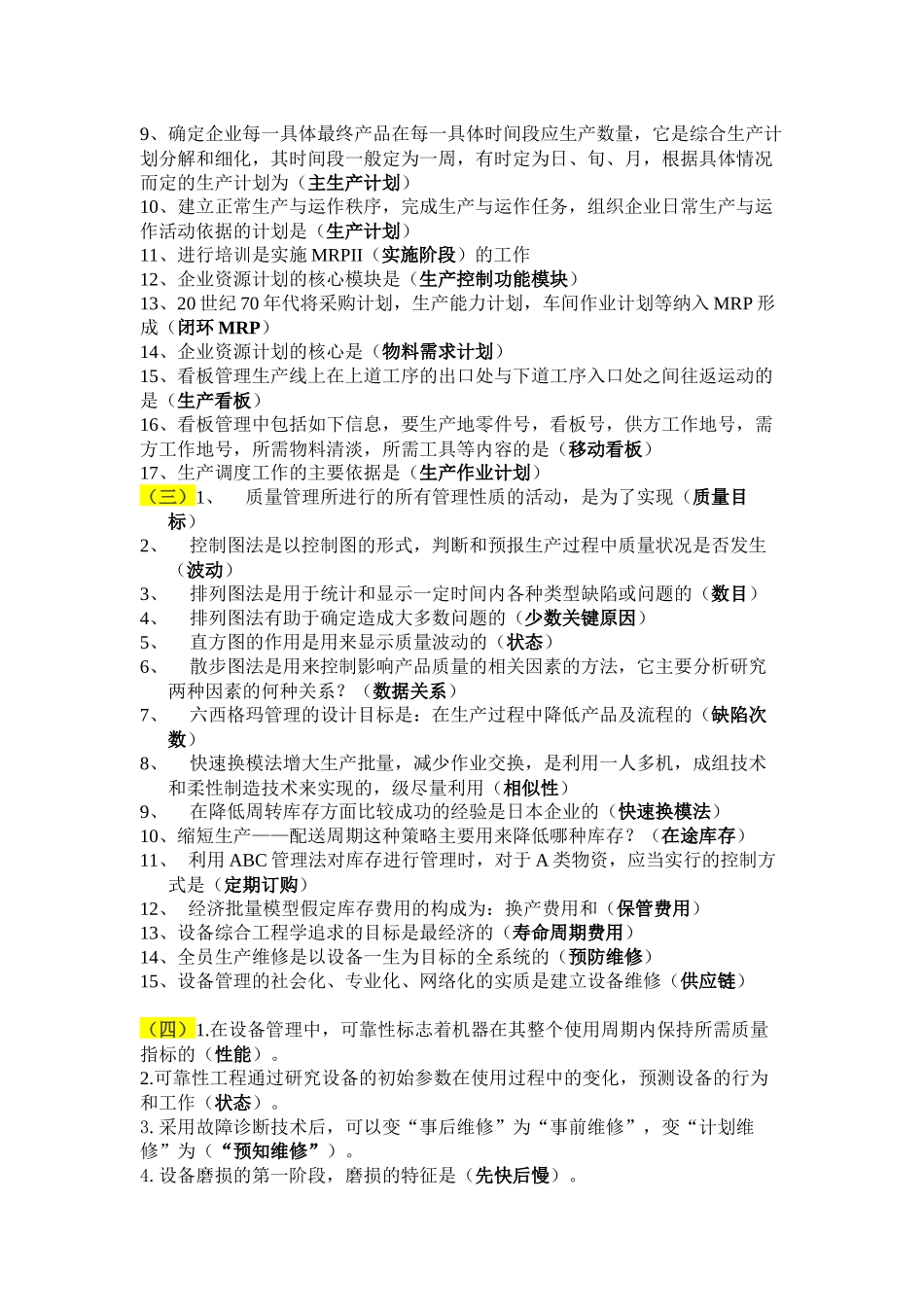 2022年电大大专《工商生产与运作管理》考试复习资料与电大《社交礼仪》考试资料两套汇编附答案.docx_第2页