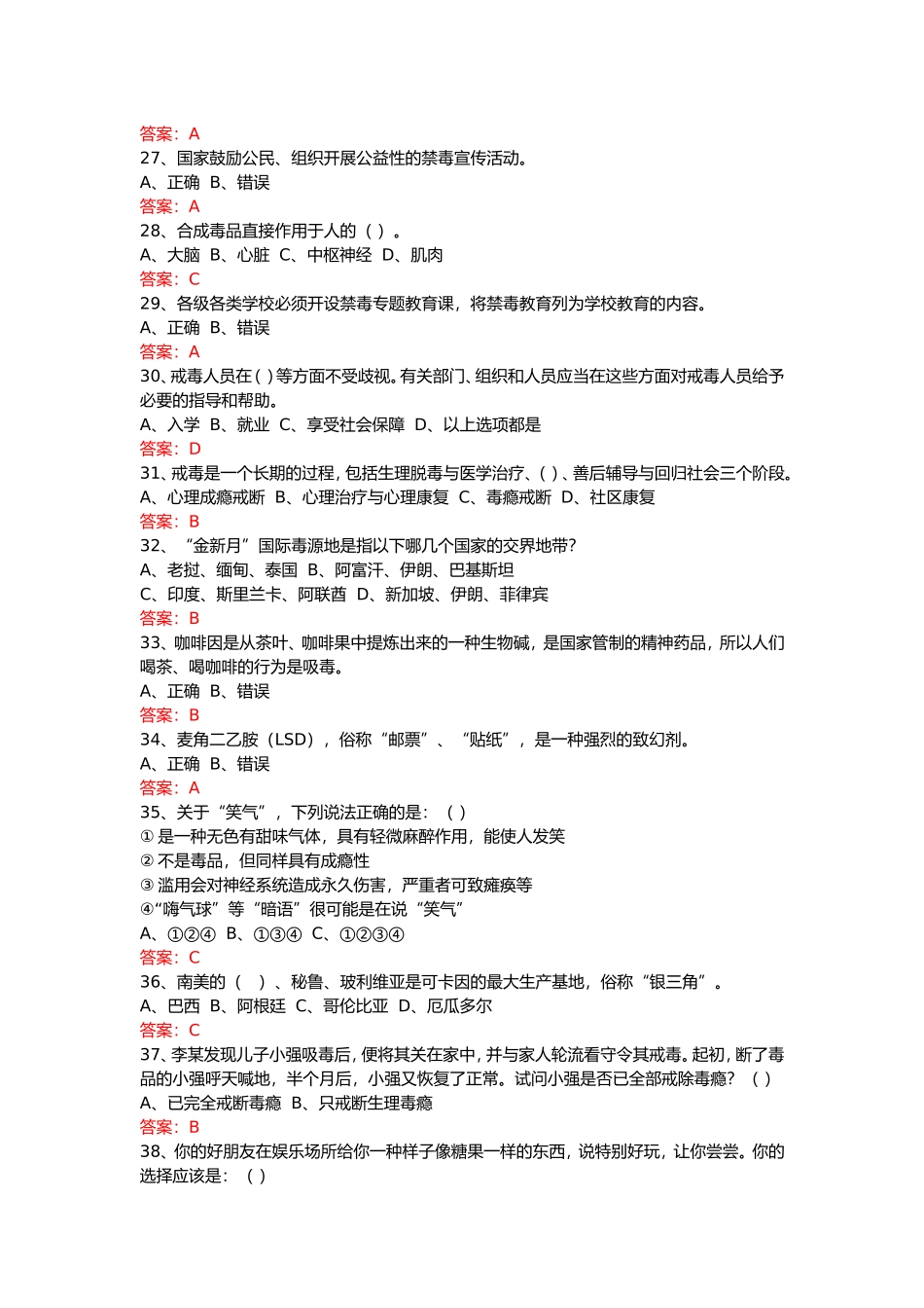 2022年全国青少年禁毒知识竞赛小学生组题库.doc_第3页