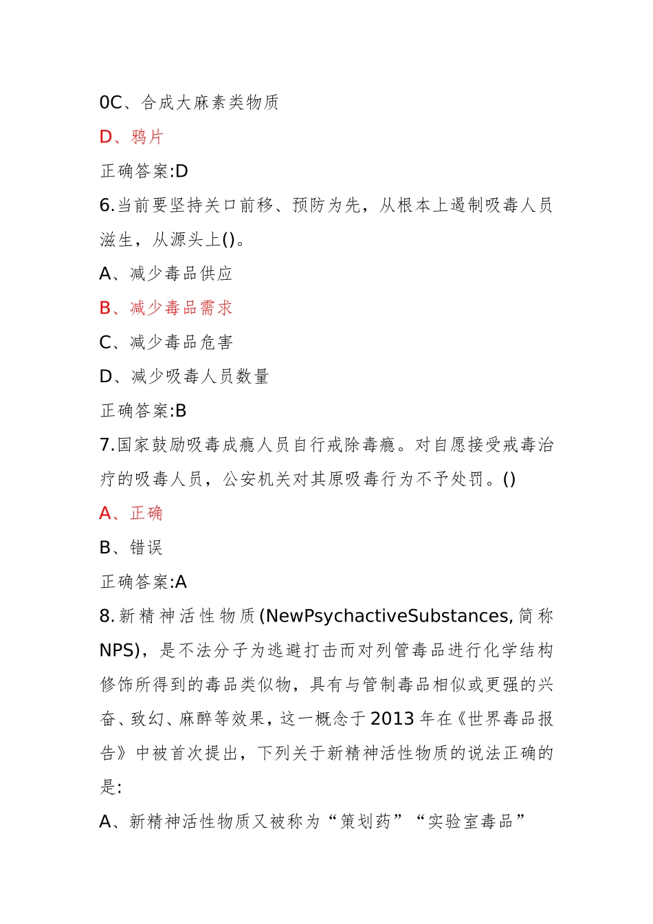 青骄第二课堂禁毒教育2022年全国青少年禁毒知识竞赛题及答案（初中版）2套.doc_第3页