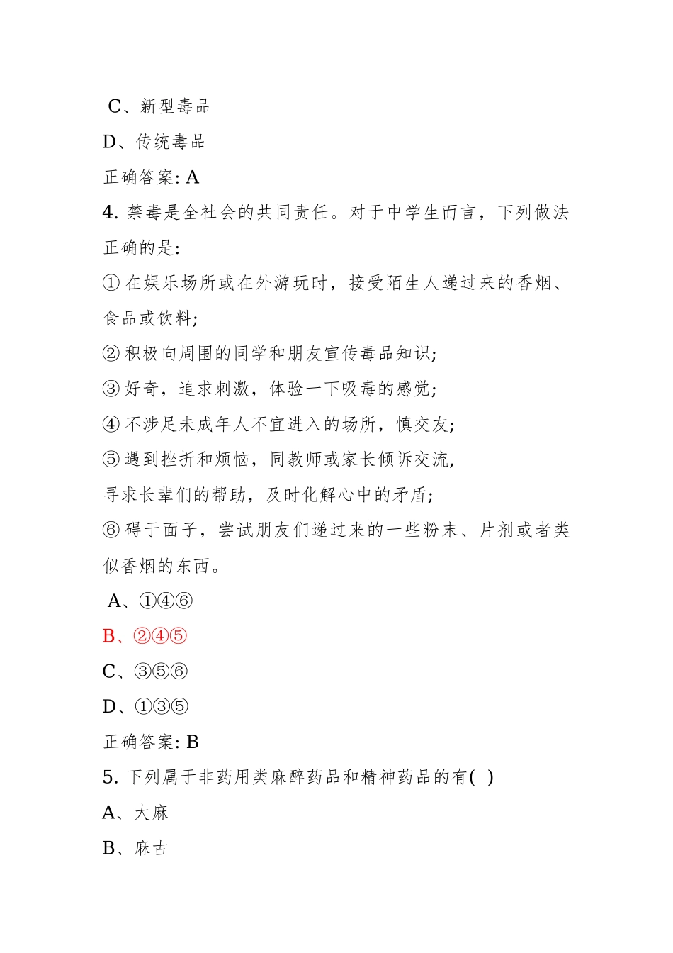 青骄第二课堂禁毒教育2022年全国青少年禁毒知识竞赛题及答案（初中版）1.docx_第2页