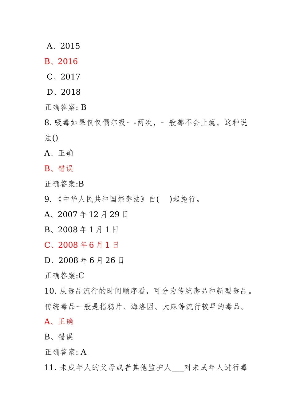 青骄第二课堂禁毒教育2022年全国青少年禁毒知识竞赛题及答案（小学版）4.docx_第3页