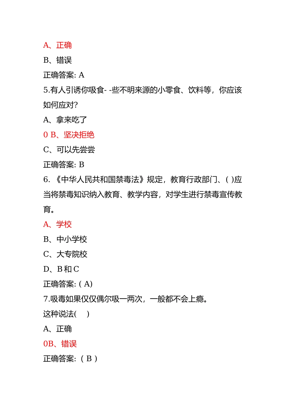 青骄第二课堂禁毒教育2022年全国青少年禁毒知识竞赛题及答案（小学版）5.docx_第2页
