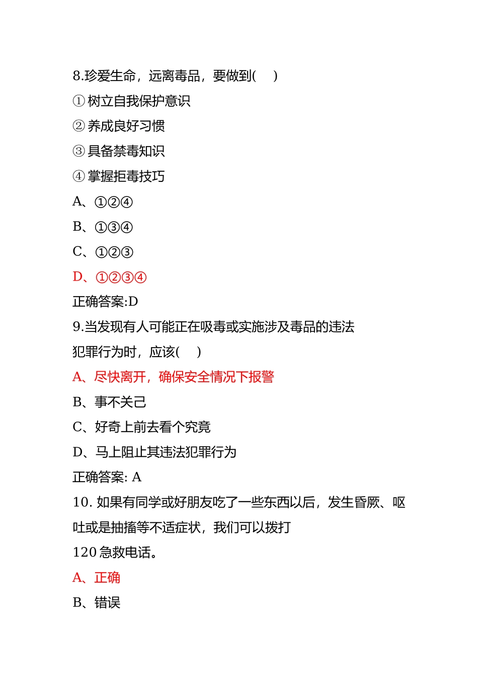 青骄第二课堂禁毒教育2022年全国青少年禁毒知识竞赛题及答案（小学版）5.docx_第3页