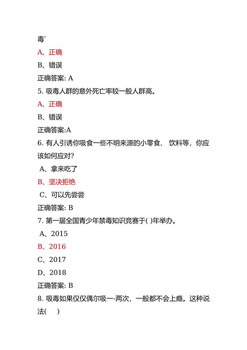 青骄第二课堂禁毒教育2022年全国青少年禁毒知识竞赛题及答案（小学版）6.docx_第2页