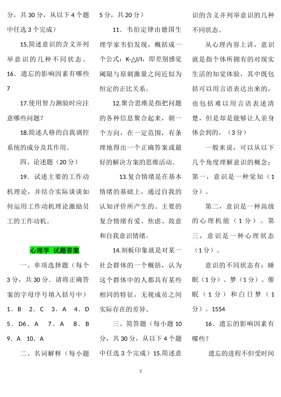 2022年电大汉语言文学《心理学》试题与电大《社交礼仪》考试题汇编.docx_第2页