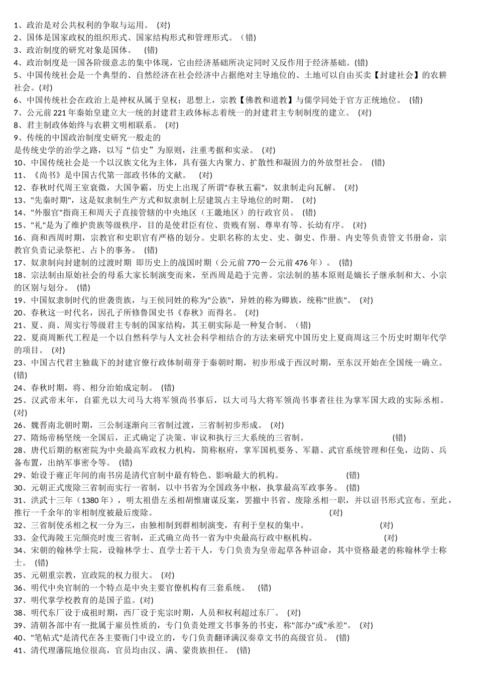 2022年电大《中国政治制度史》试题与电大本科《现代管理原理》期末考试资料汇编.docx_第3页