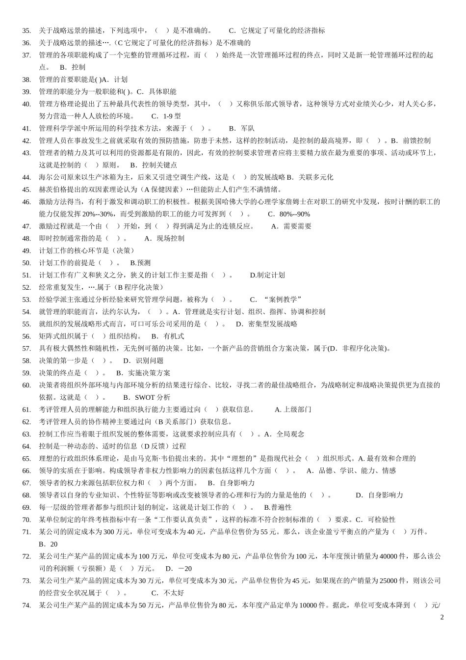 2022年电大本科《现代管理原理》期末考试资料与电大《成本会计》形成性考核册三份汇编.docx_第2页
