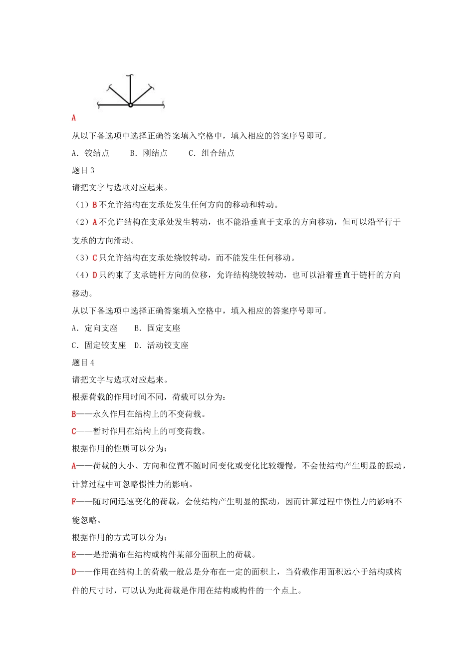 2022年国家开放大学电大《土木工程力学（本科）》网络核心课形考网考作业与成人高考专升本政治必背知识点复习提纲附【两套】试题汇编.docx_第3页