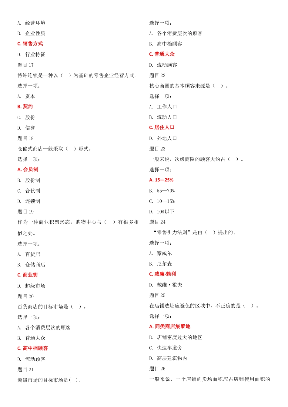 2022年国家开放大学电大《流通概论》网络核心课形考网考作业与电大《组织行为学》考试资料简答题合编.docx_第3页