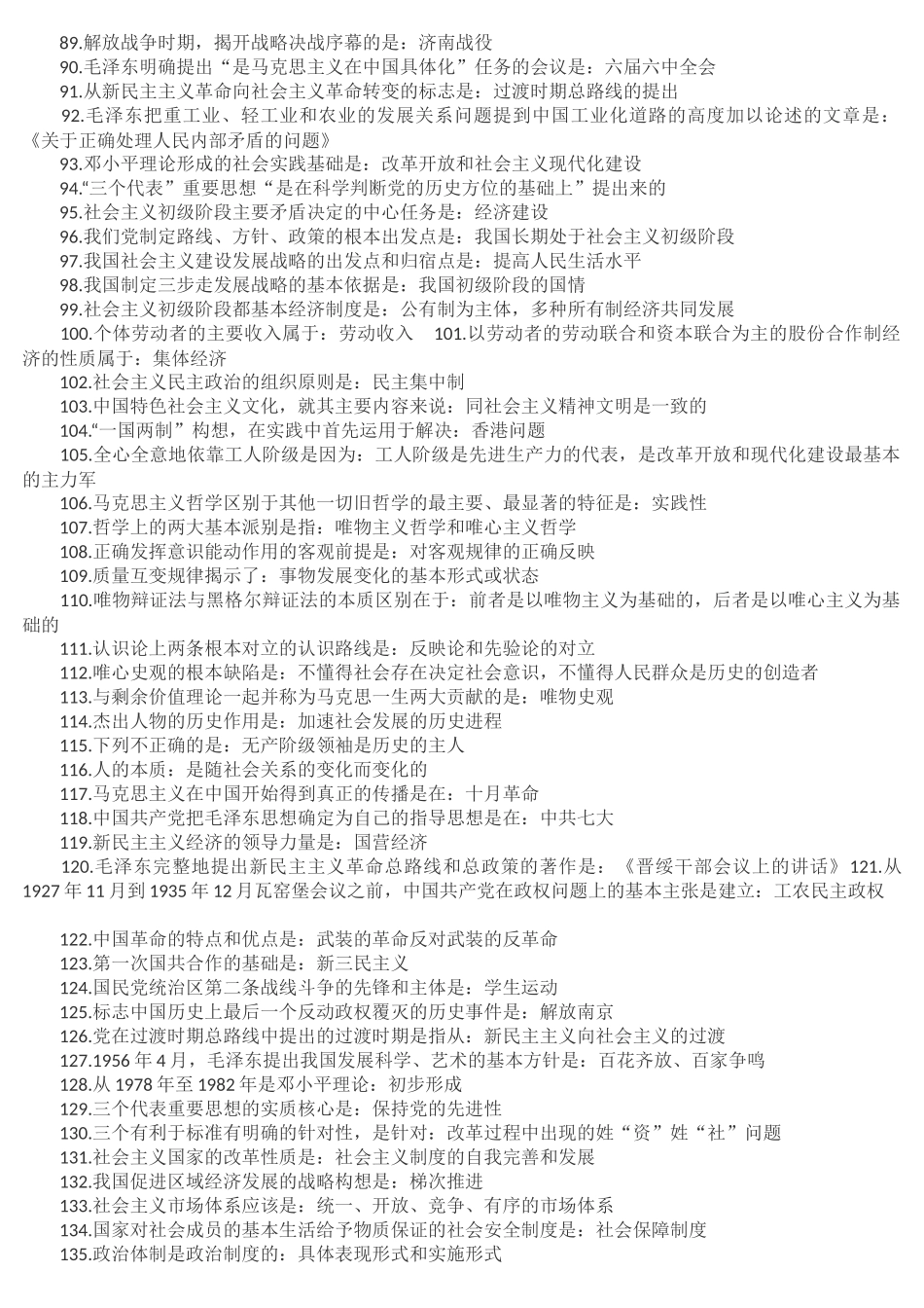 2022年成人高考专升本政治必背知识点复习提纲附两套试题与电大本科《个人理财》试题复习资料汇编.docx_第3页