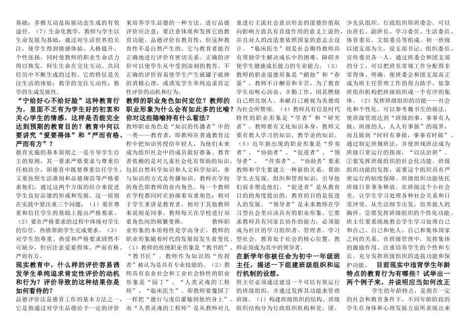 2022年电大《学前教育学》考试论述题与电大《财务管理》考试资料合编.docx_第2页