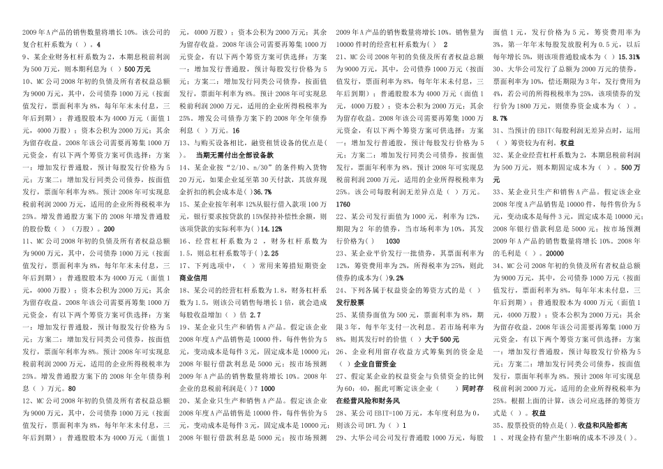 2022年电大《财务管理》考试资料与成人高考专升本政治必背知识点复习提纲附两套试题合编.docx_第2页